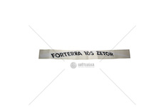 Nápis boční levý Forterra 105 29802003